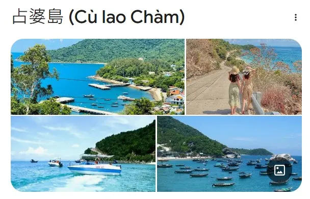 占婆島