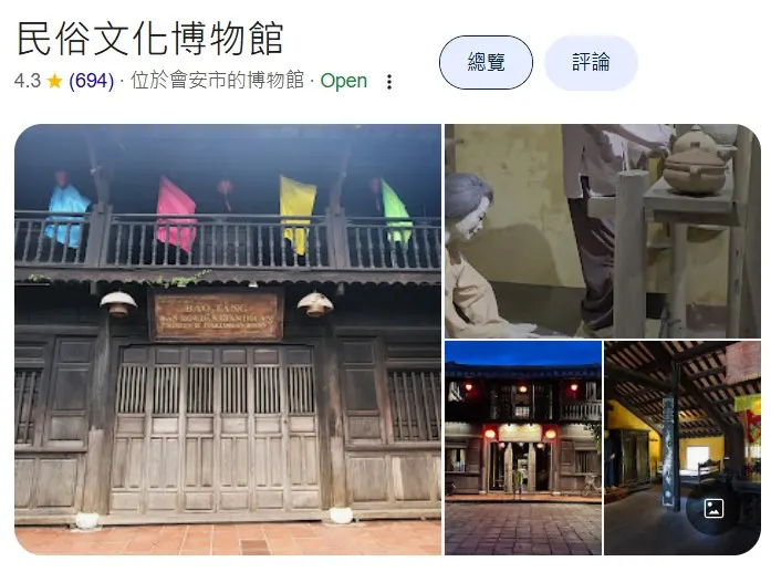 一張會安民俗文化博物館的展廳照片,展示織布、陶藝、木雕等傳統手工藝品,牆上掛有描繪會安古生活的老照片,充滿地方文化氣息